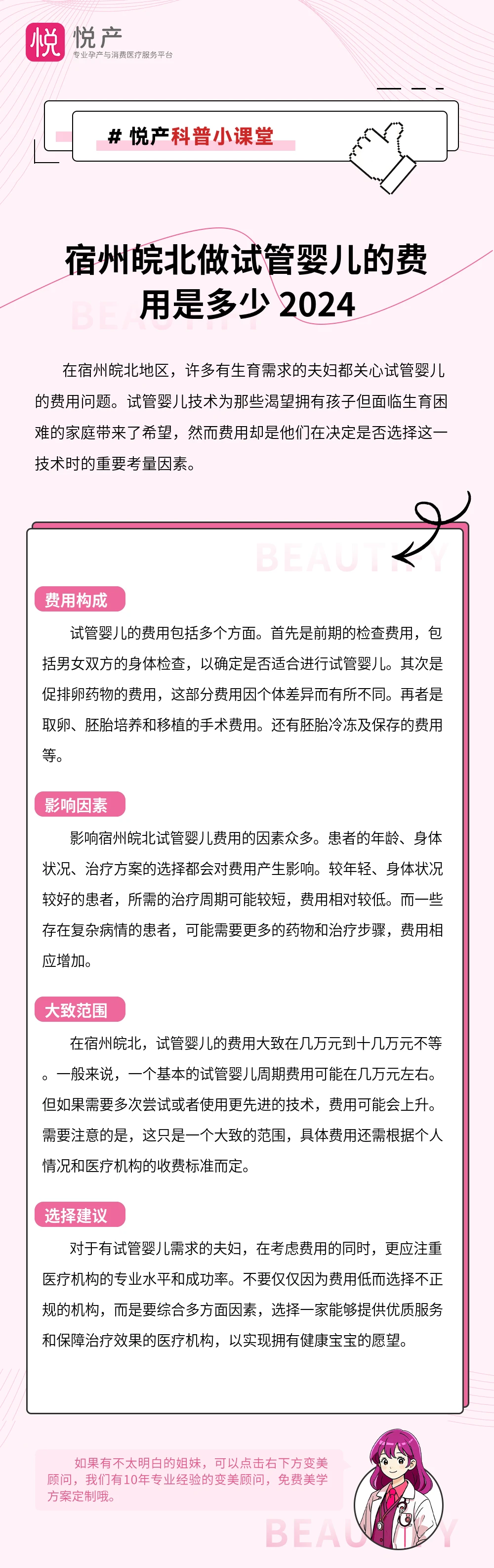 宿州皖北做试管婴儿的费用是多少 2024