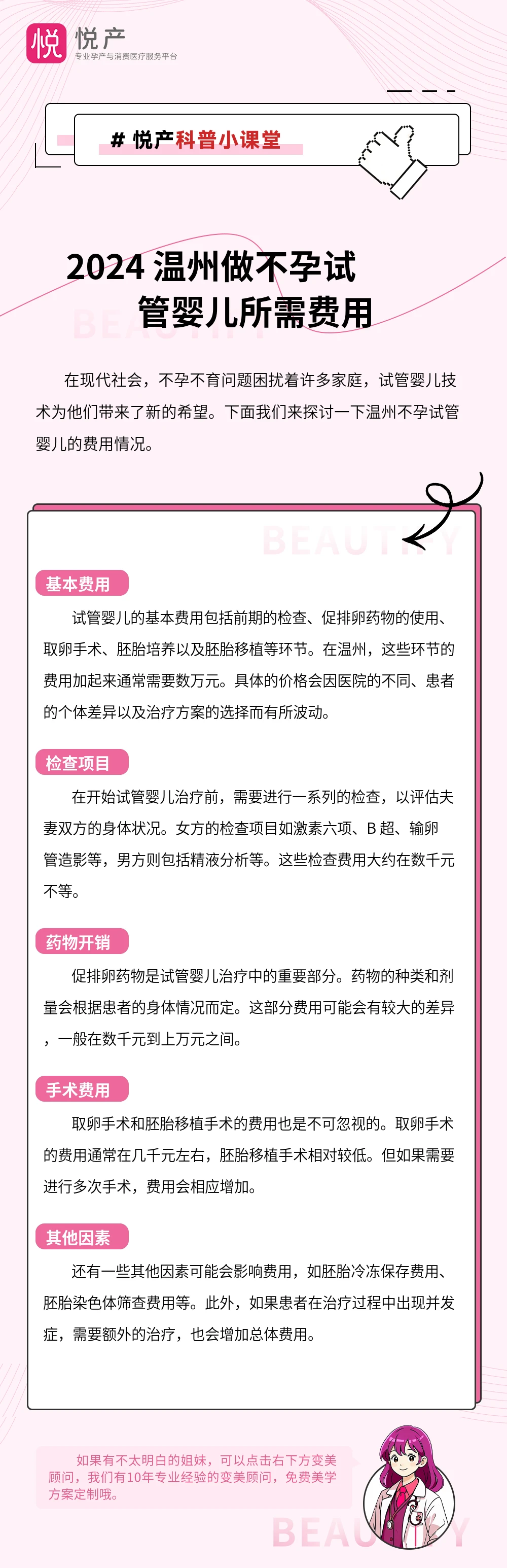 2024 温州做不孕试管婴儿所需费用