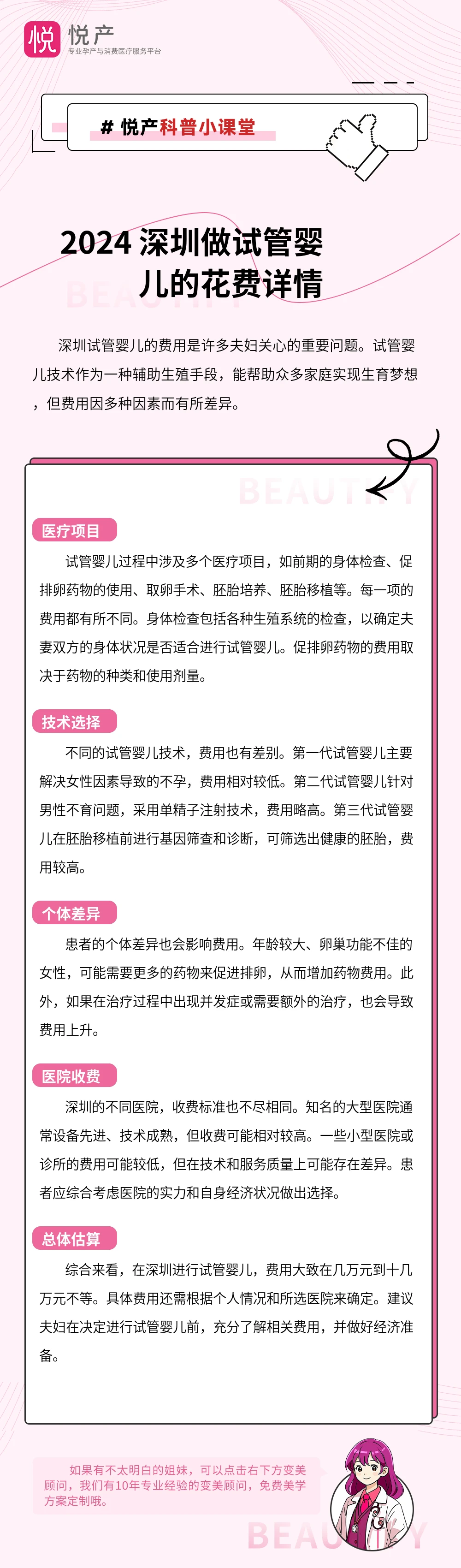 2024 深圳做试管婴儿的花费详情