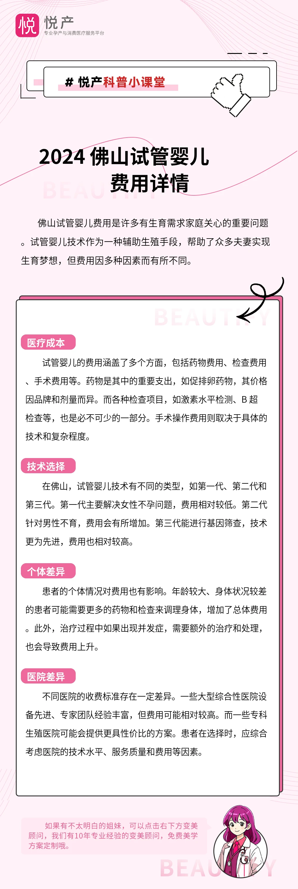 2024 佛山试管婴儿费用详情