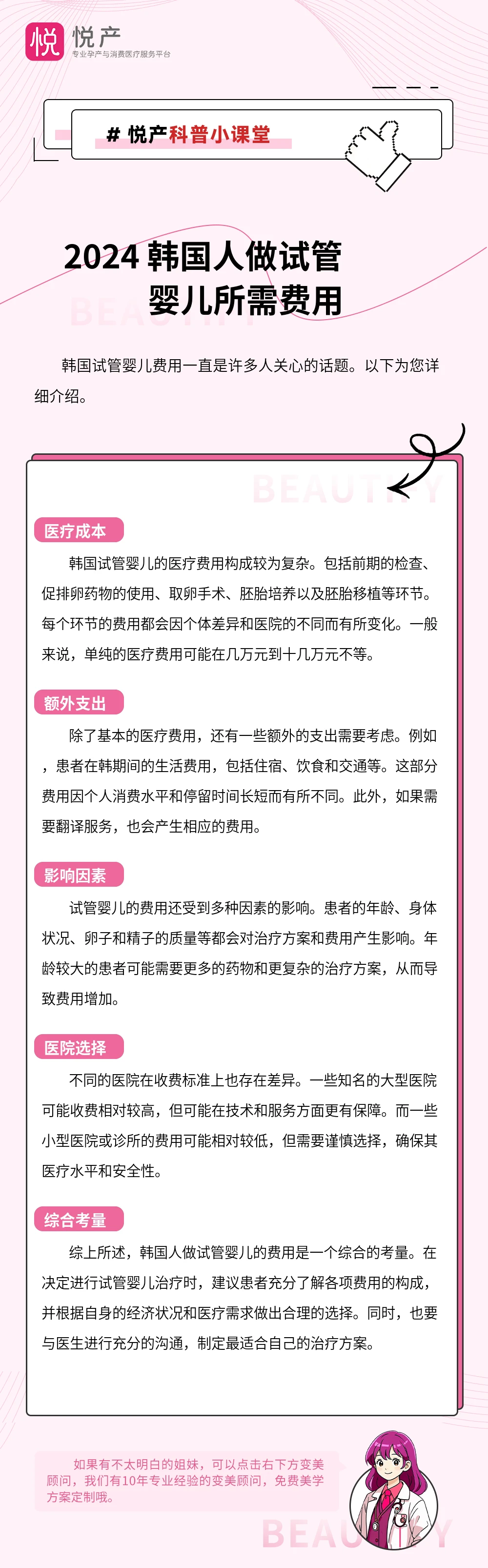 2024 韩国人做试管婴儿所需费用
