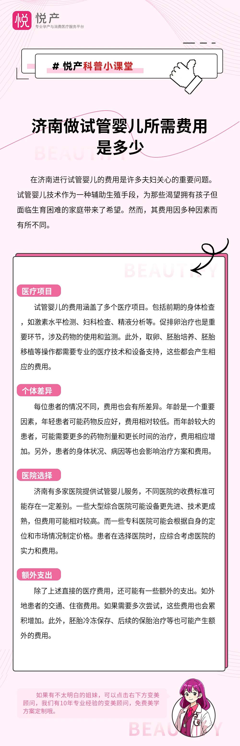 济南做试管婴儿所需费用是多少