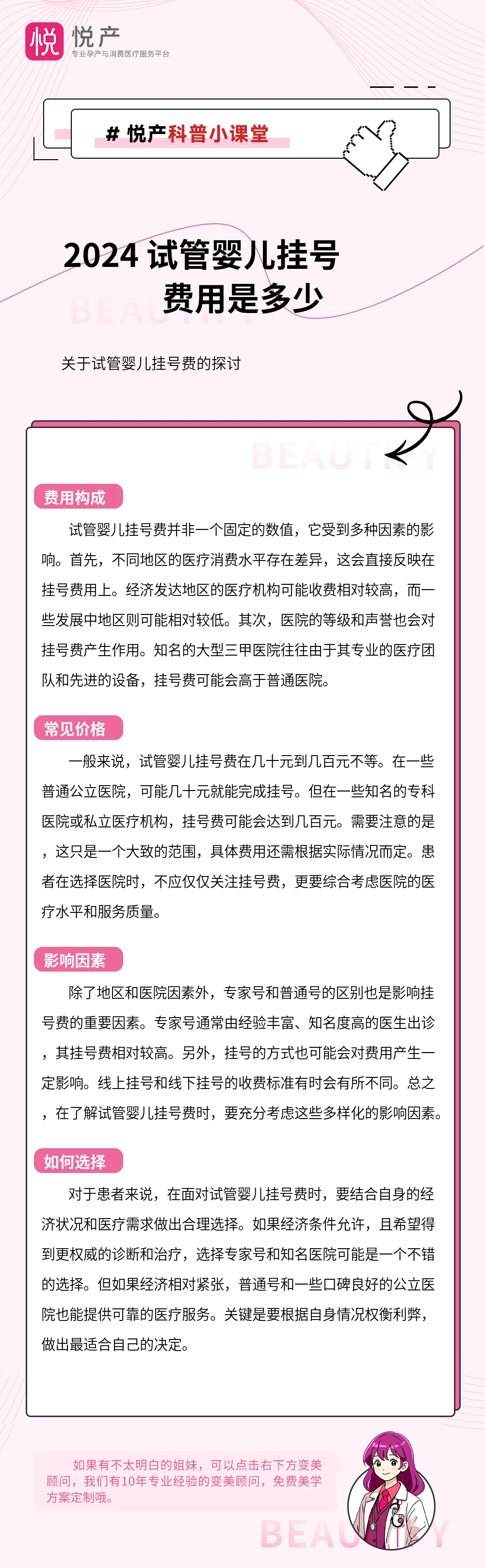 2024 试管婴儿挂号费用是多少