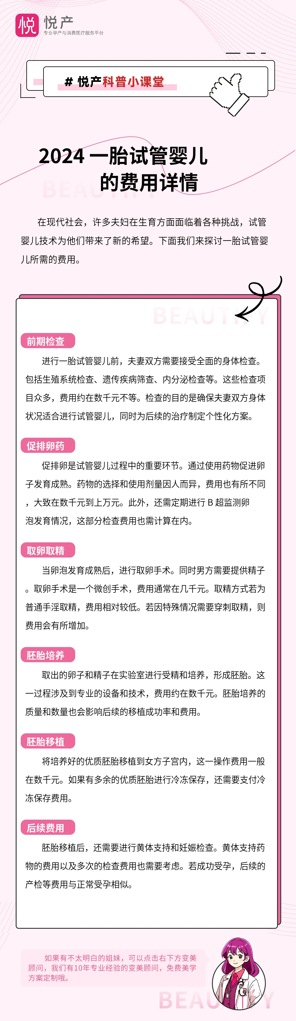 2024 一胎试管婴儿的费用详情