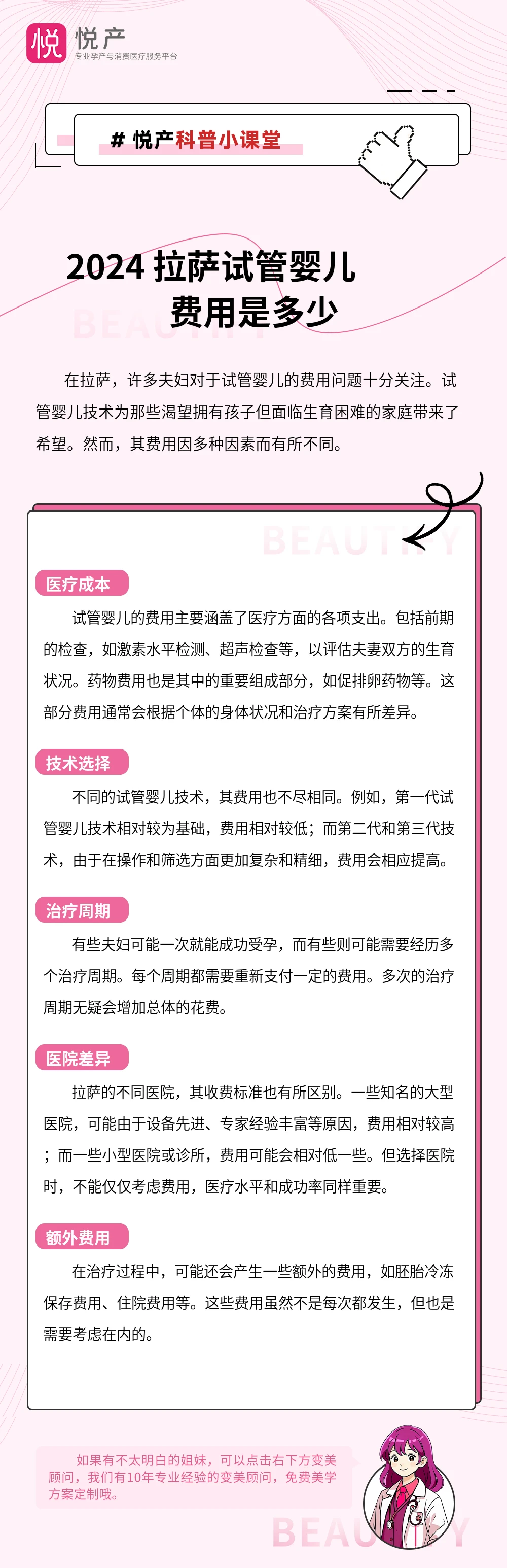 2024 拉萨试管婴儿费用是多少