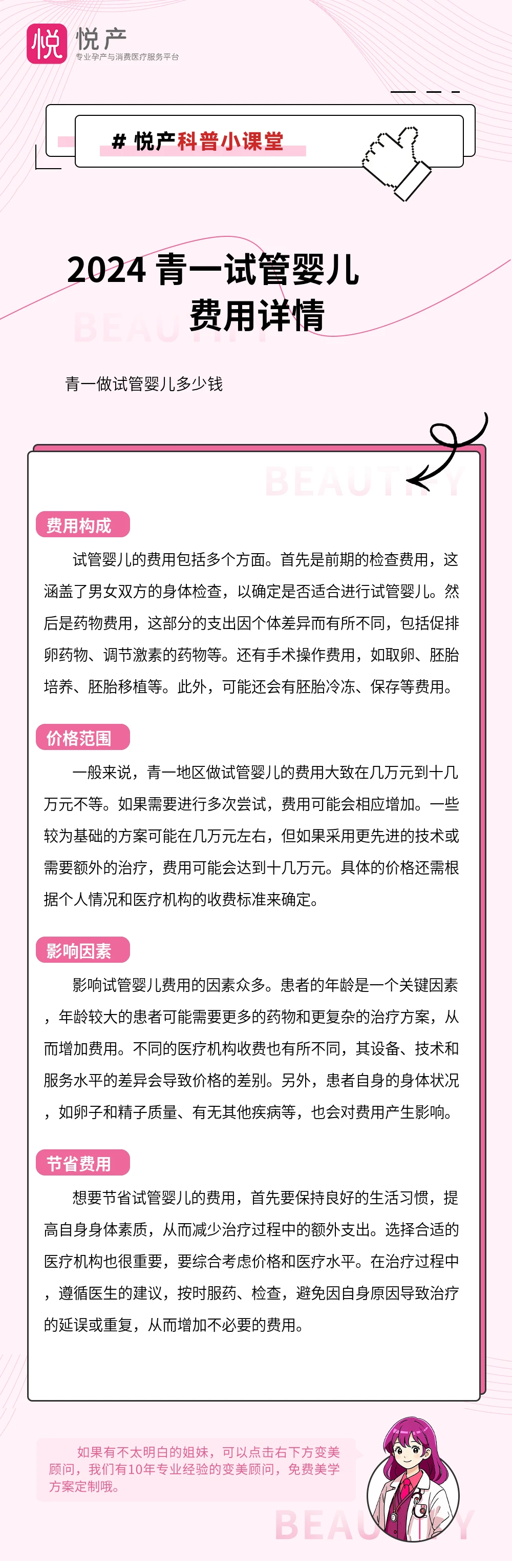 2024 青一试管婴儿费用详情