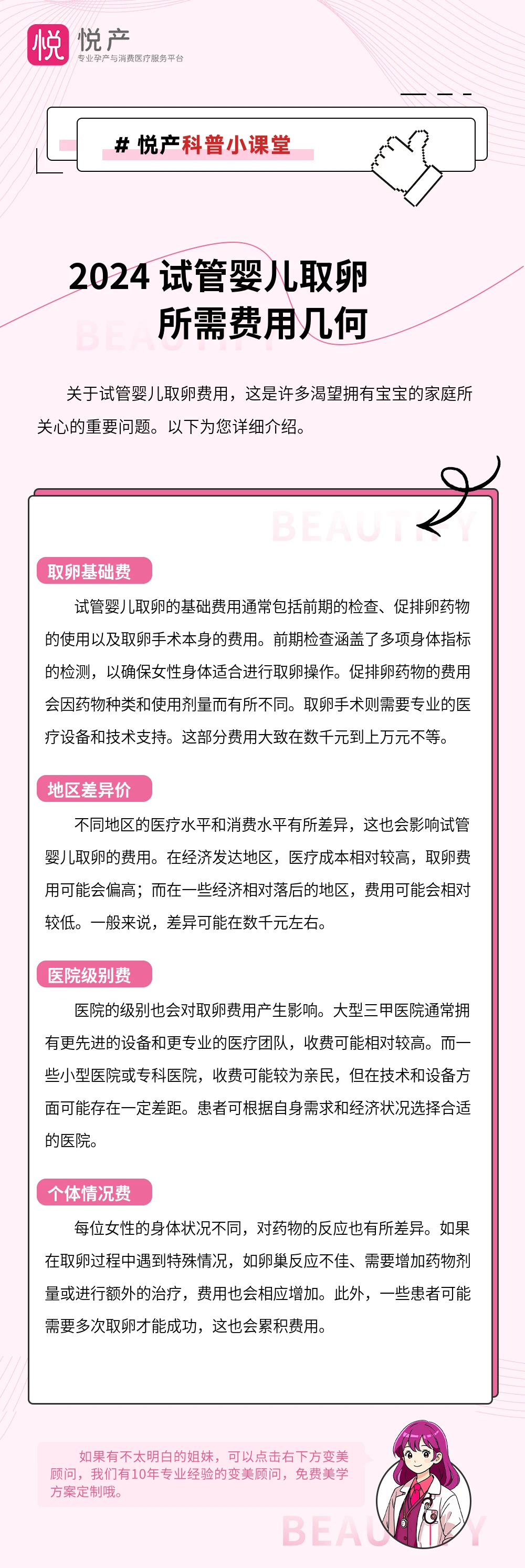 2024 试管婴儿取卵所需费用几何