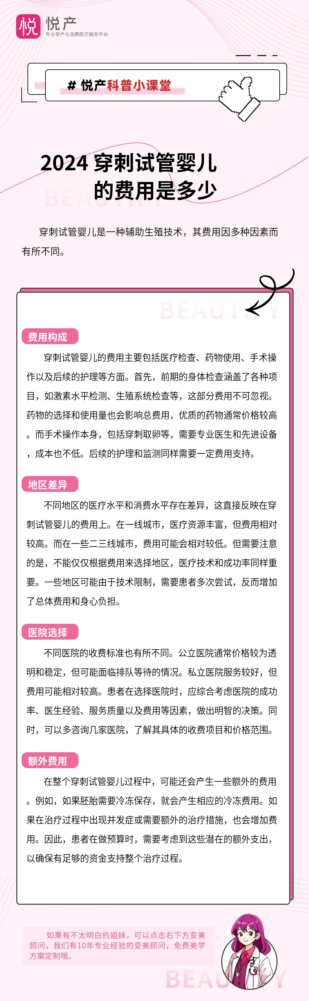 2024 穿刺试管婴儿的费用是多少