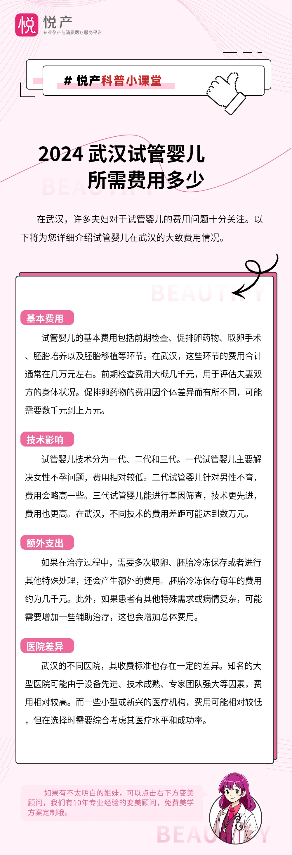 2024 武汉试管婴儿所需费用多少
