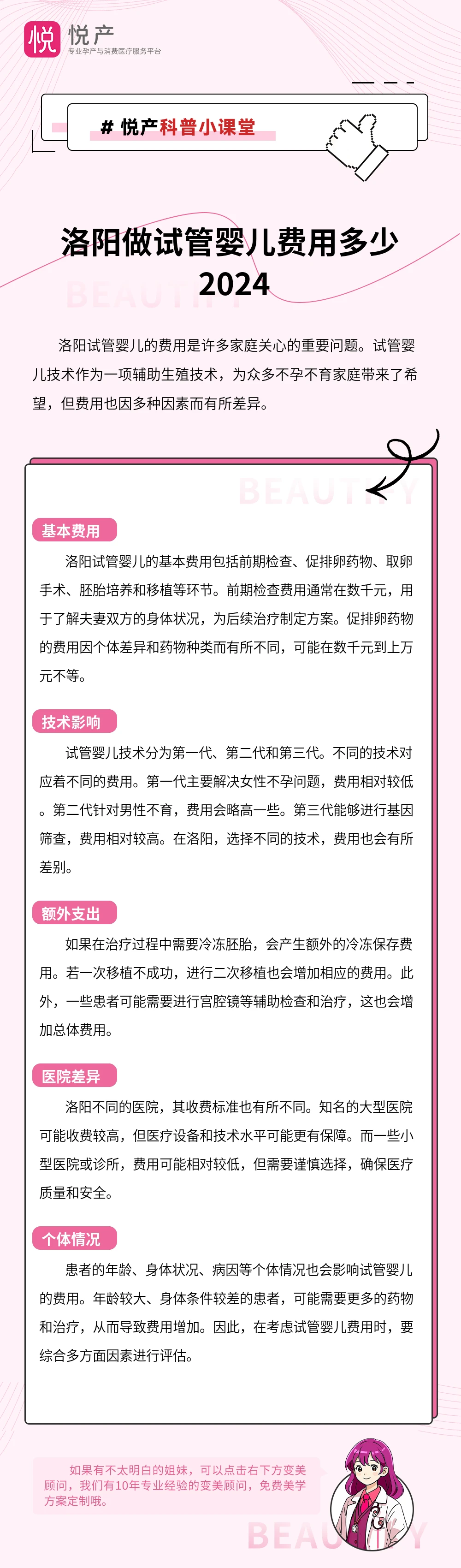 洛阳做试管婴儿费用多少 2024