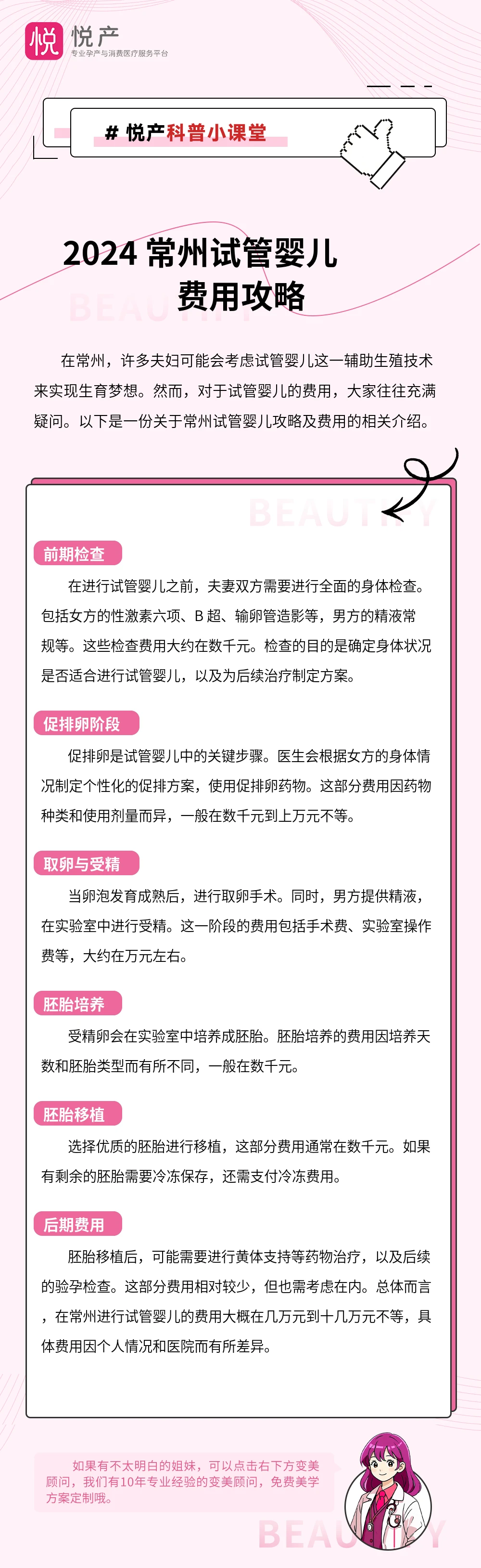 2024 常州试管婴儿费用攻略