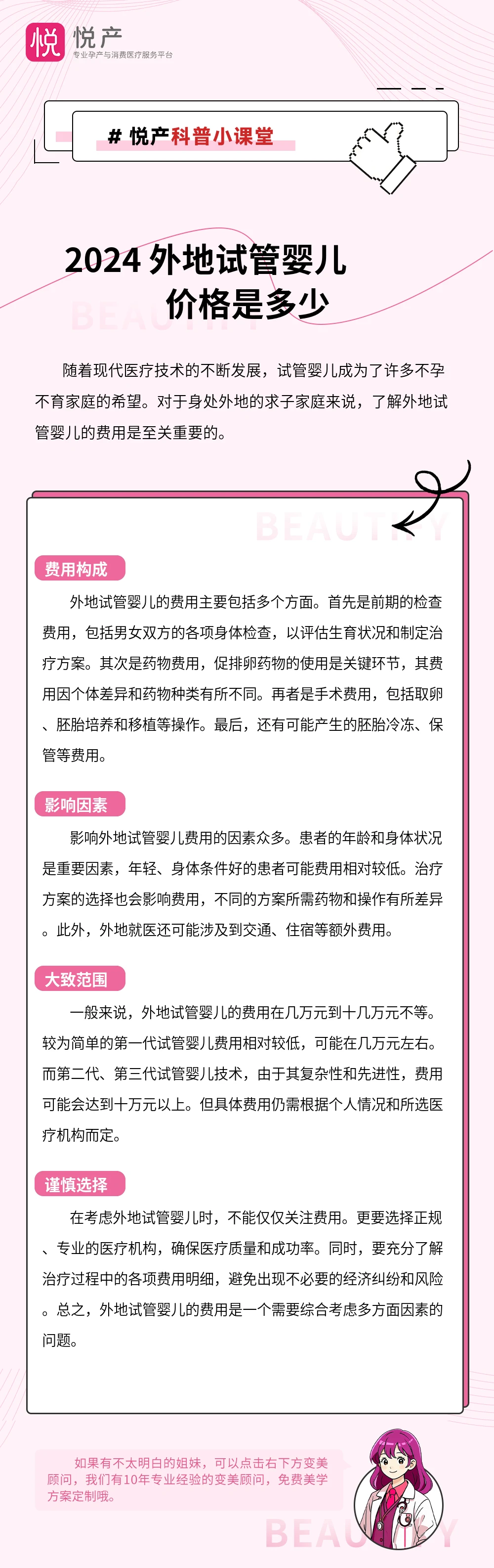 2024 外地试管婴儿价格是多少