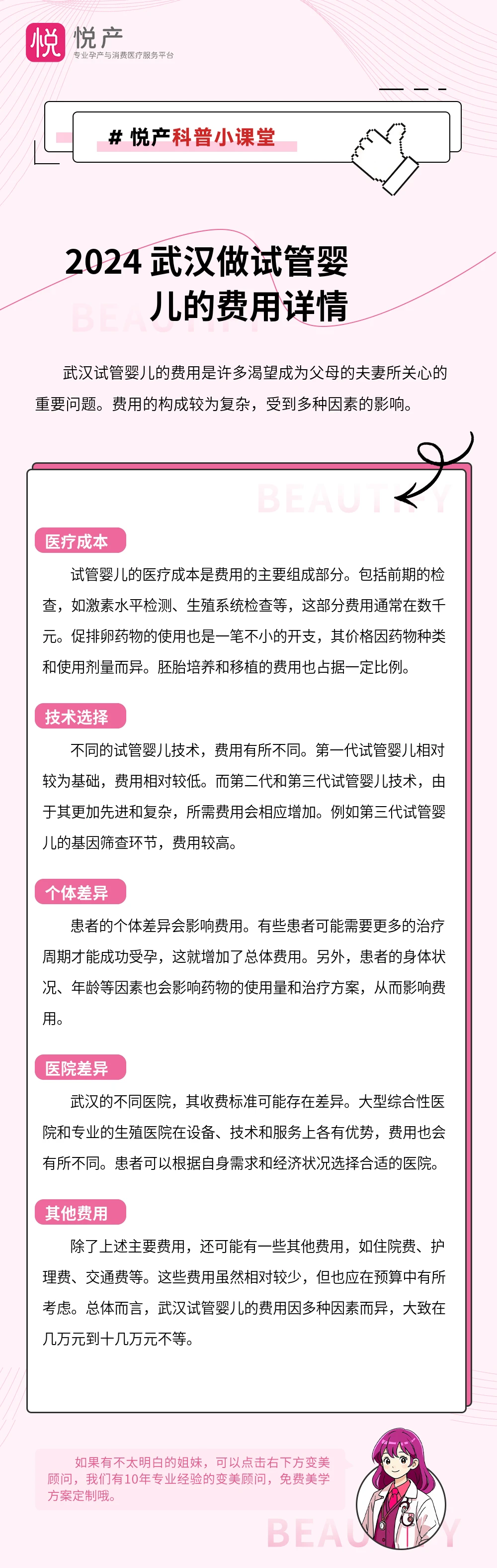2024 武汉做试管婴儿的费用详情