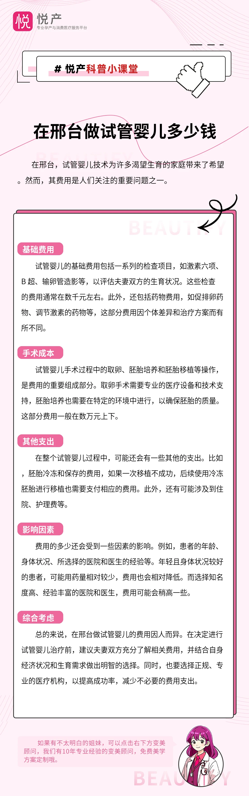 在邢台做试管婴儿多少钱