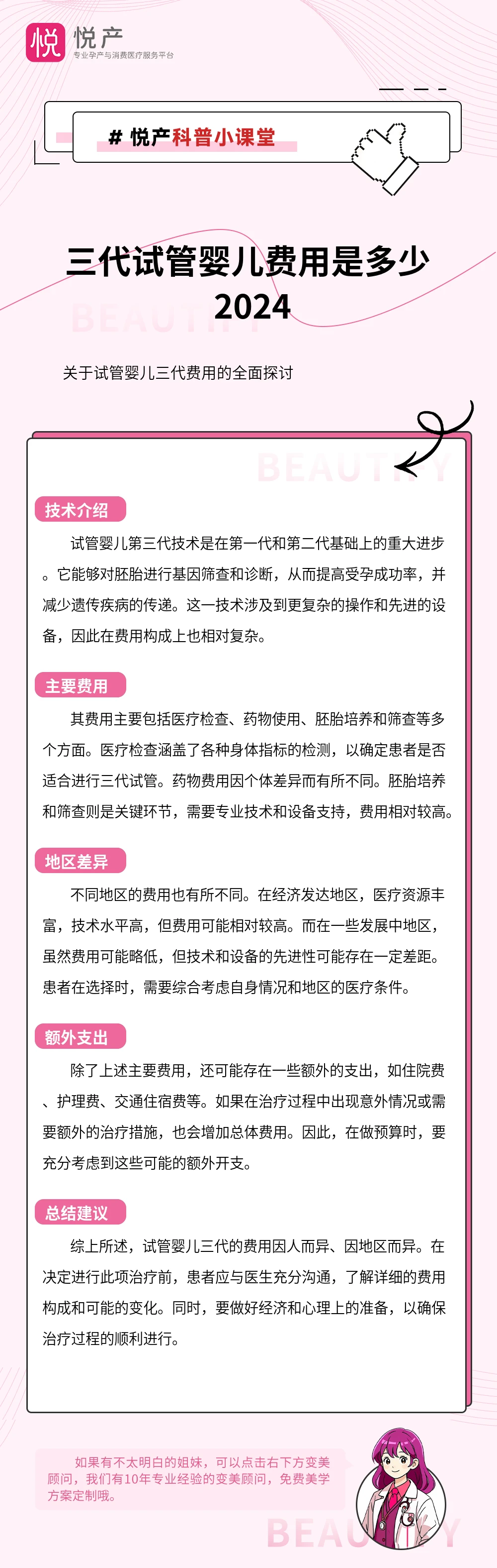 三代试管婴儿费用是多少 2024