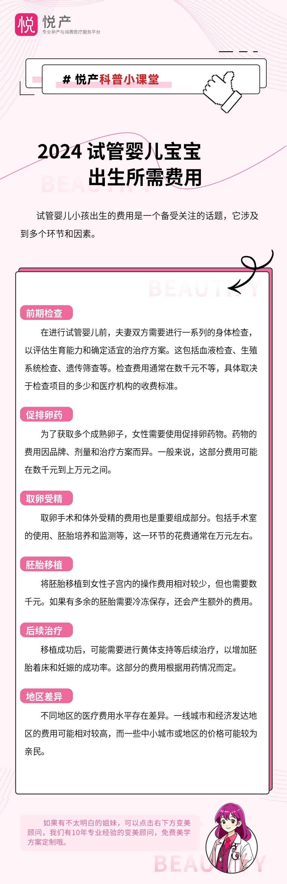 2024 试管婴儿宝宝出生所需费用