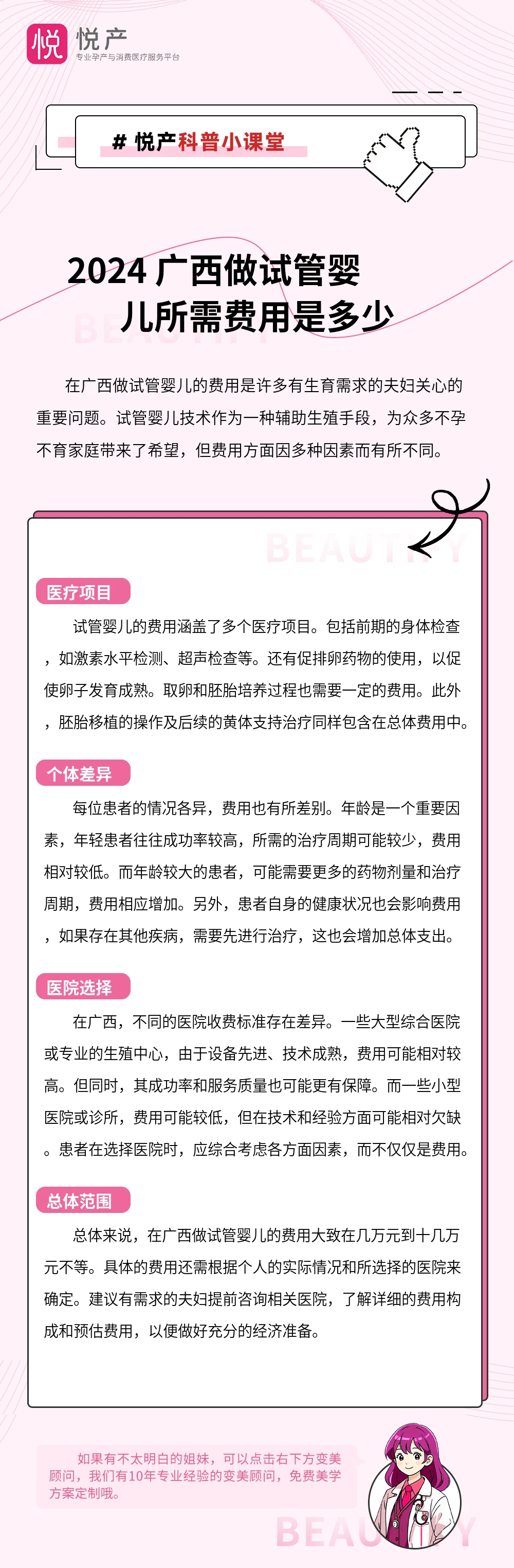 2024 广西做试管婴儿所需费用是多少