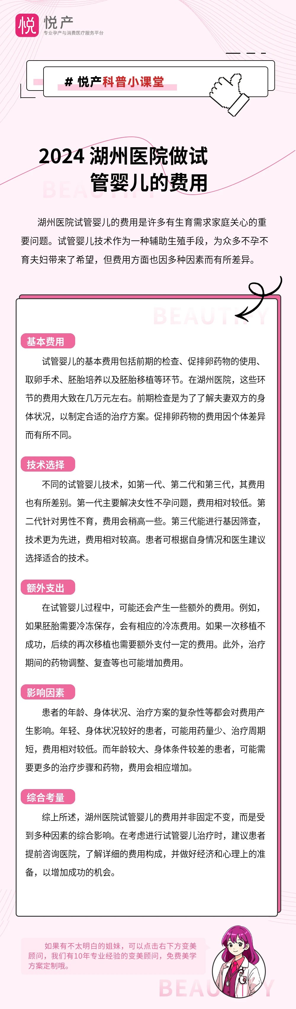2024 湖州医院做试管婴儿的费用