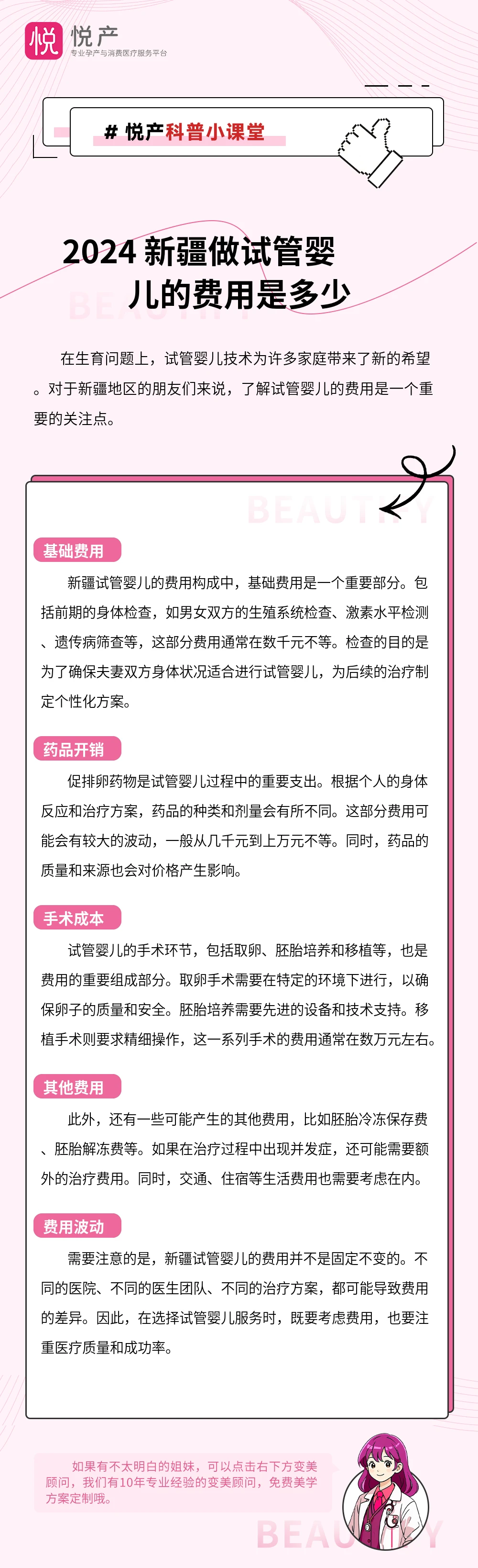 2024 新疆做试管婴儿的费用是多少