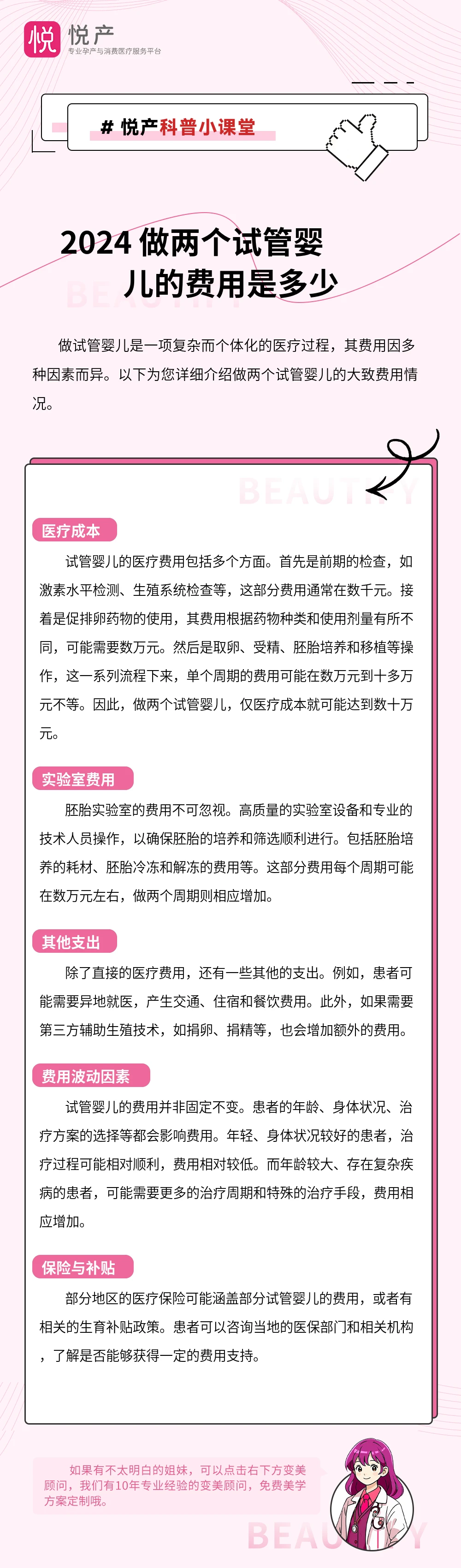 2024 做两个试管婴儿的费用是多少