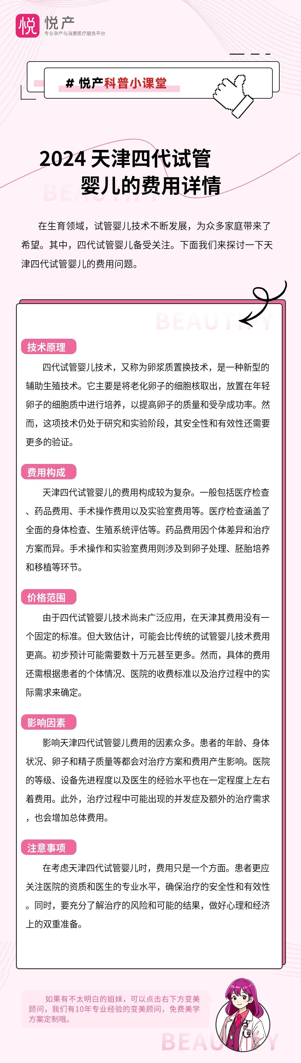 2024 天津四代试管婴儿的费用详情