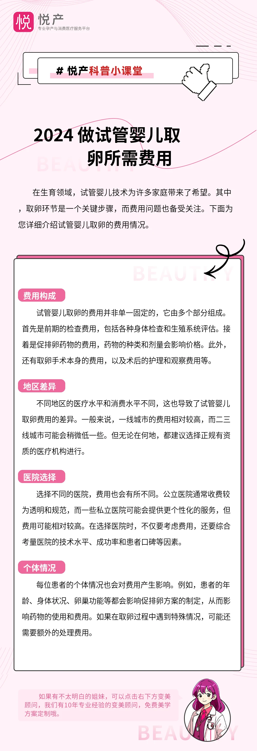 2024 做试管婴儿取卵所需费用