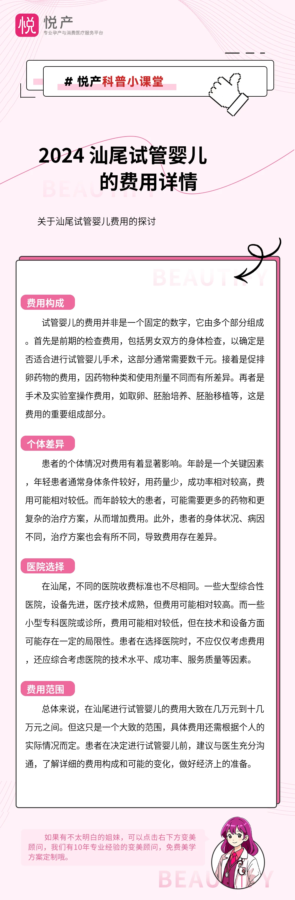 2024 汕尾试管婴儿的费用详情