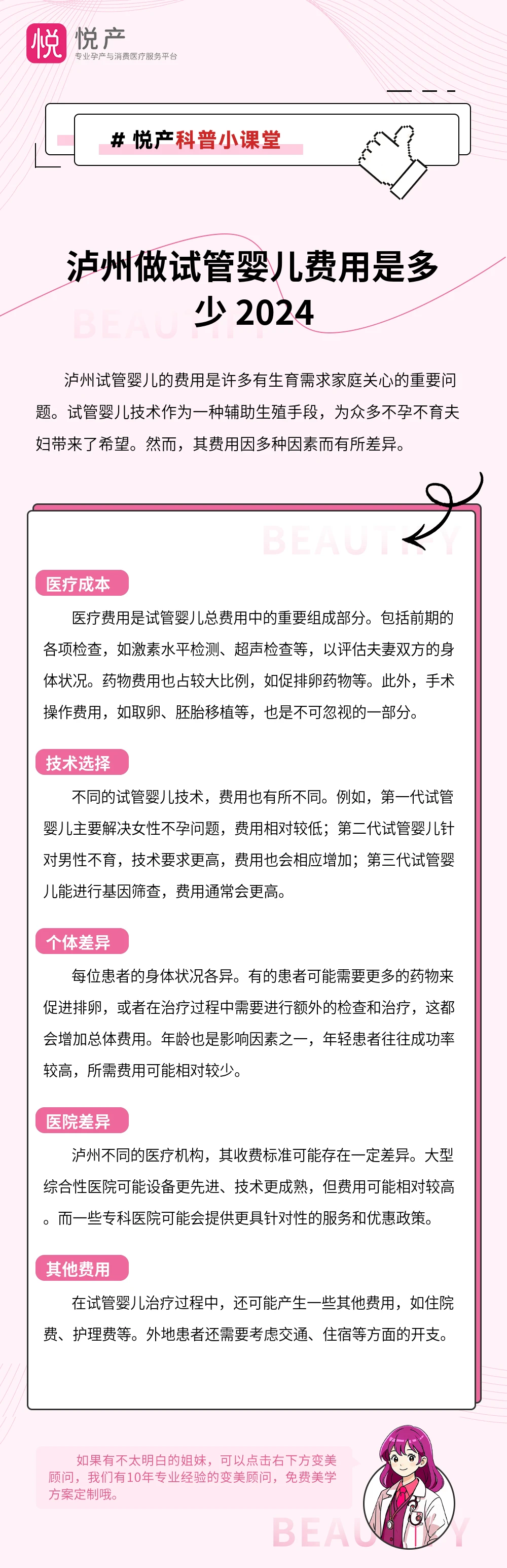 泸州做试管婴儿费用是多少 2024