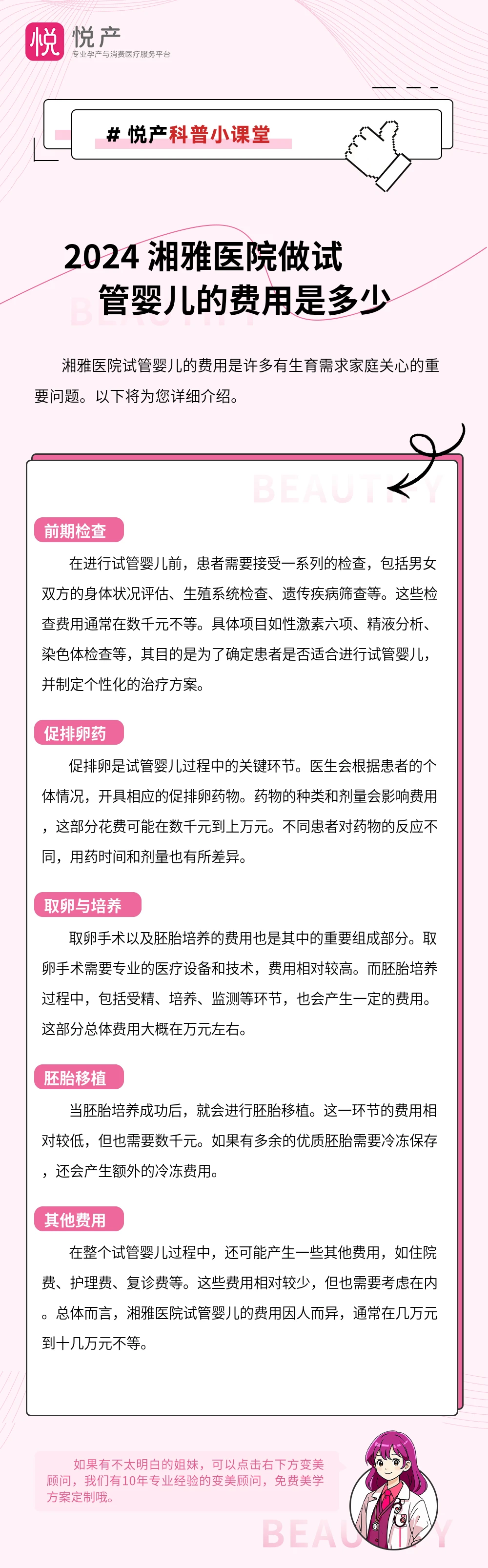 2024 湘雅医院做试管婴儿的费用是多少