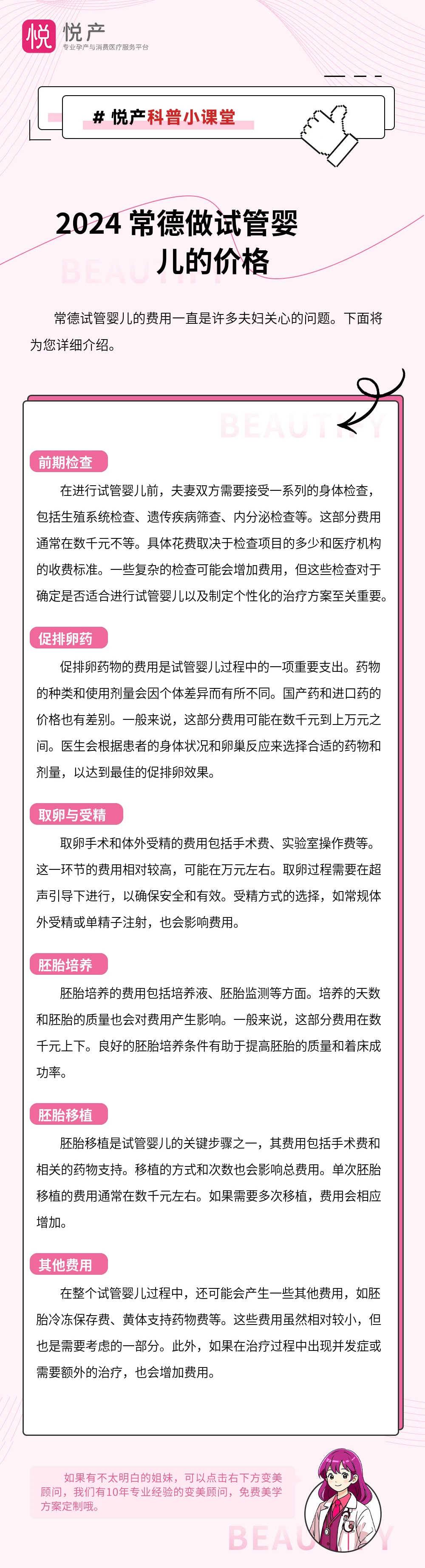2024 常德做试管婴儿的价格