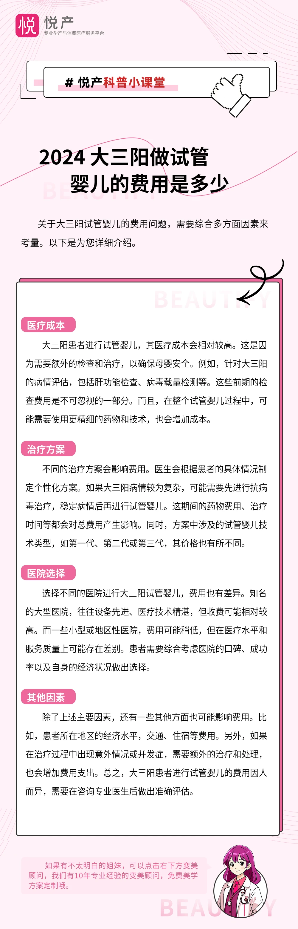 2024 大三阳做试管婴儿的费用是多少