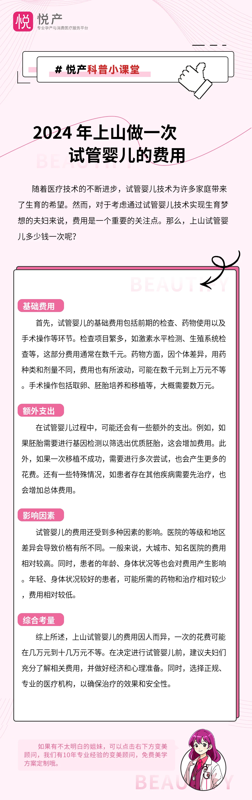 2024 年上山做一次试管婴儿的费用