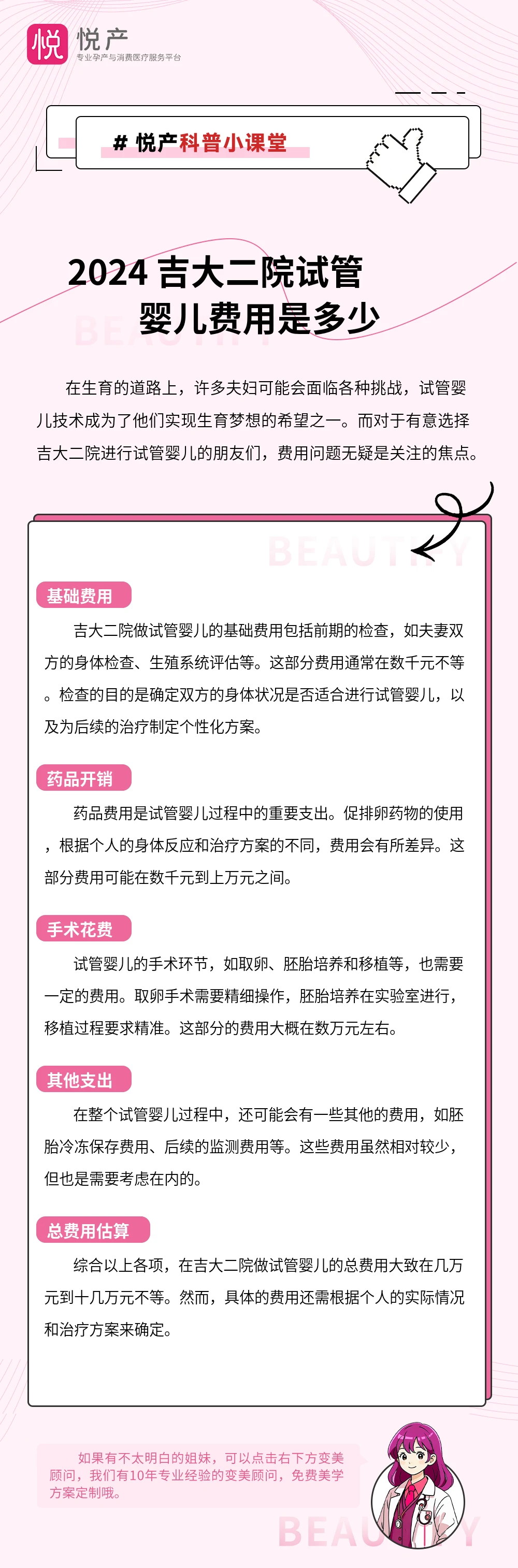 2024 吉大二院试管婴儿费用是多少