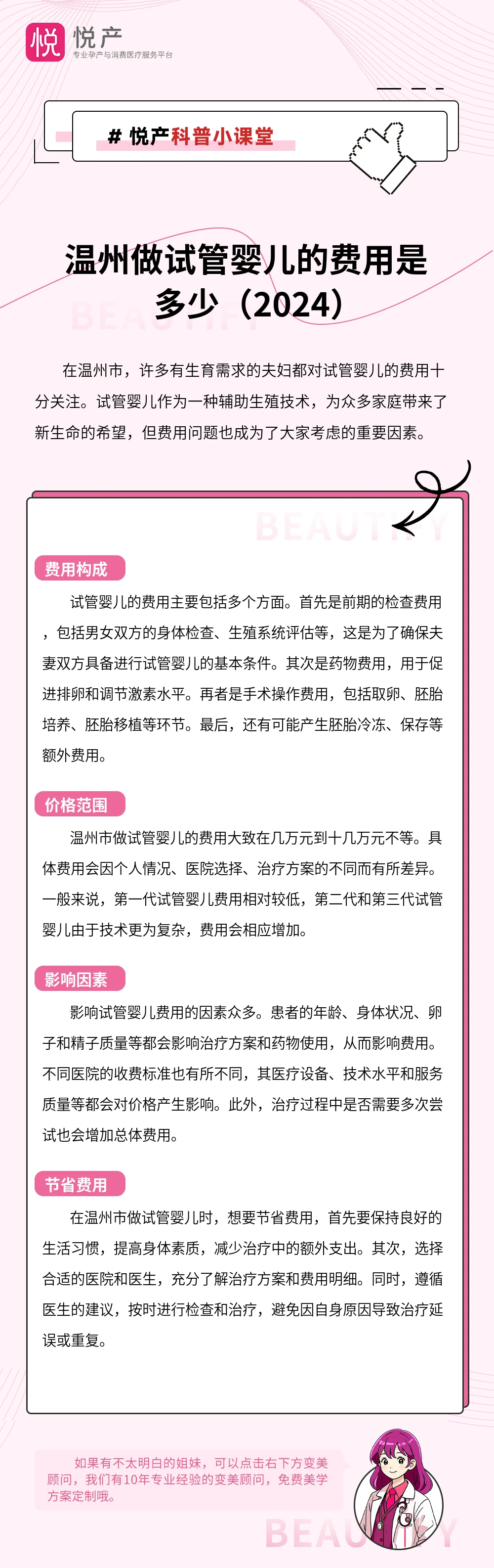 温州做试管婴儿的费用是多少（2024）