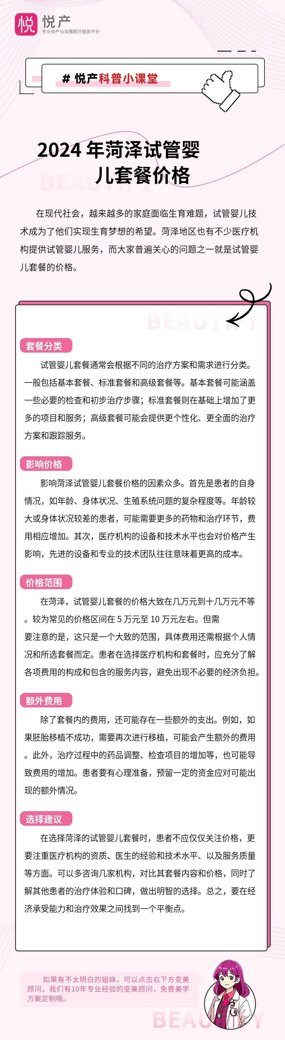 2024 年菏泽试管婴儿套餐价格