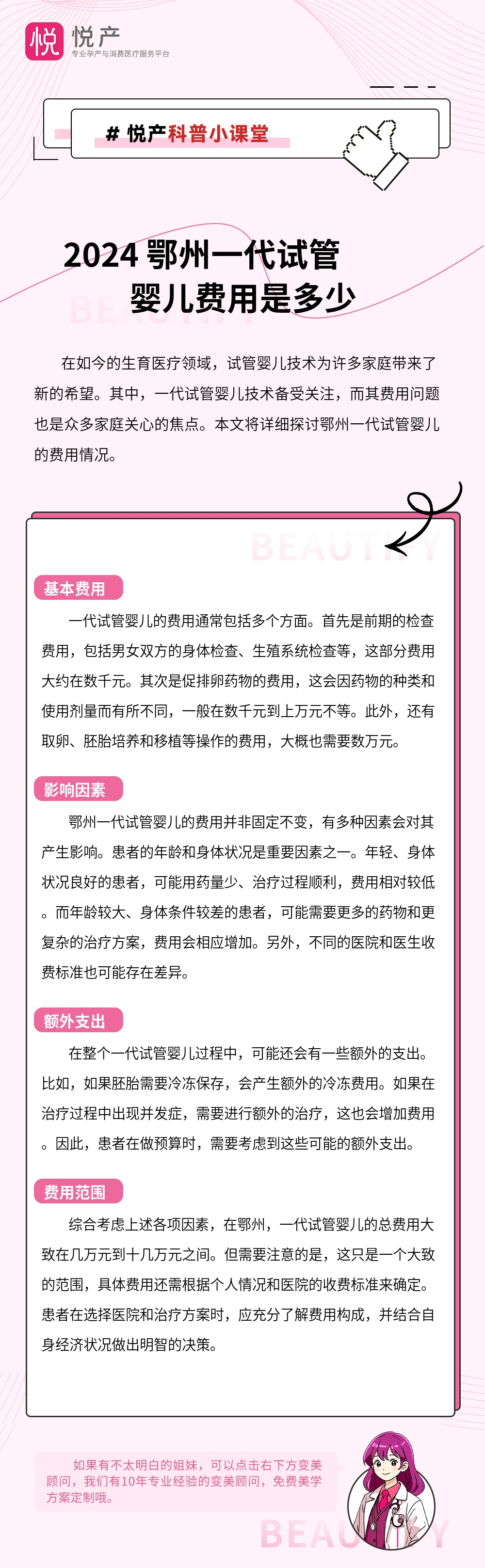 2024 鄂州一代试管婴儿费用是多少