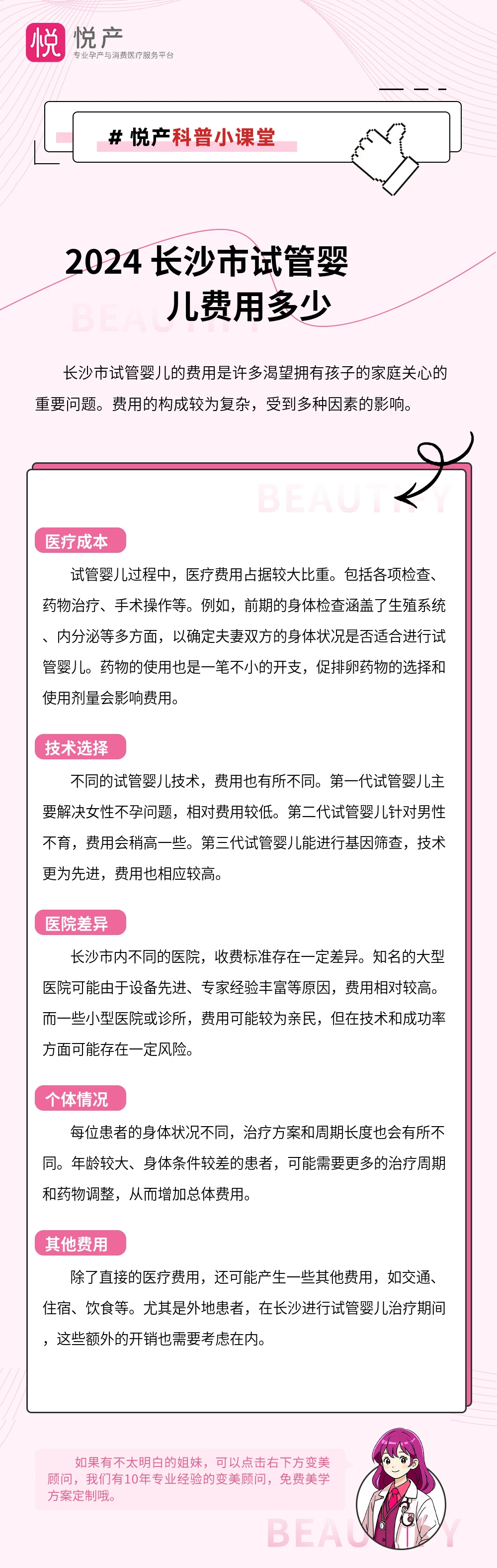 2024 长沙市试管婴儿费用多少