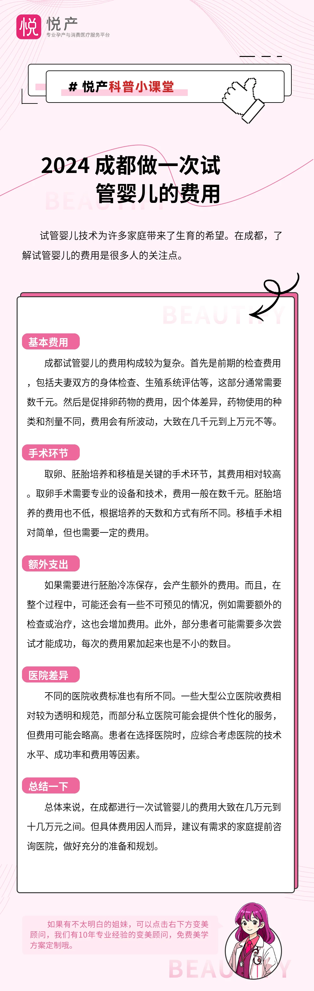 2024 成都做一次试管婴儿的费用