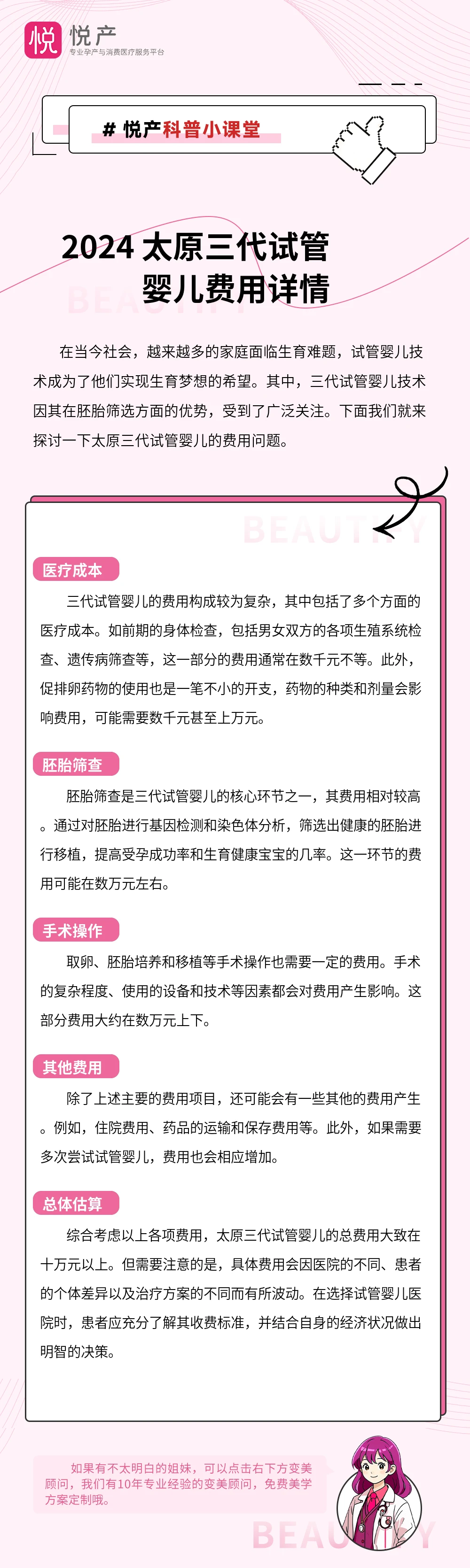 2024 太原三代试管婴儿费用详情