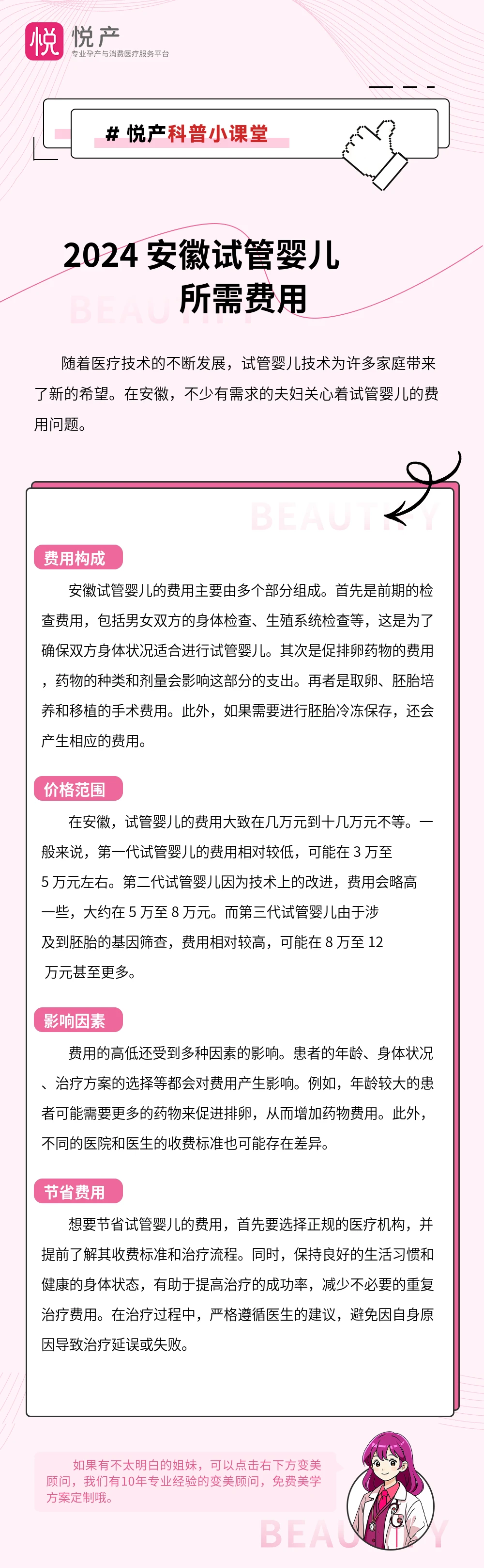 2024 安徽试管婴儿所需费用