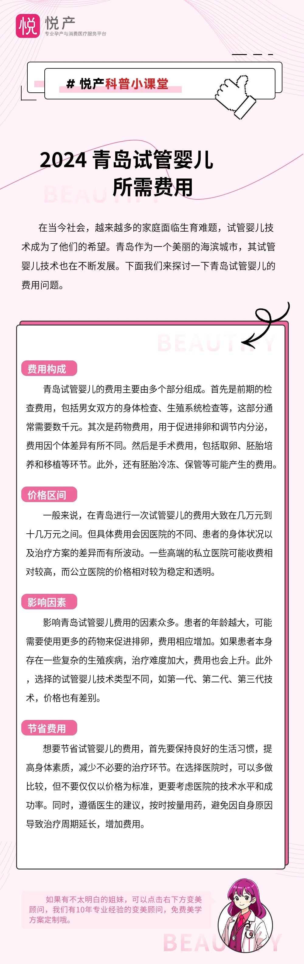 2024 青岛试管婴儿所需费用