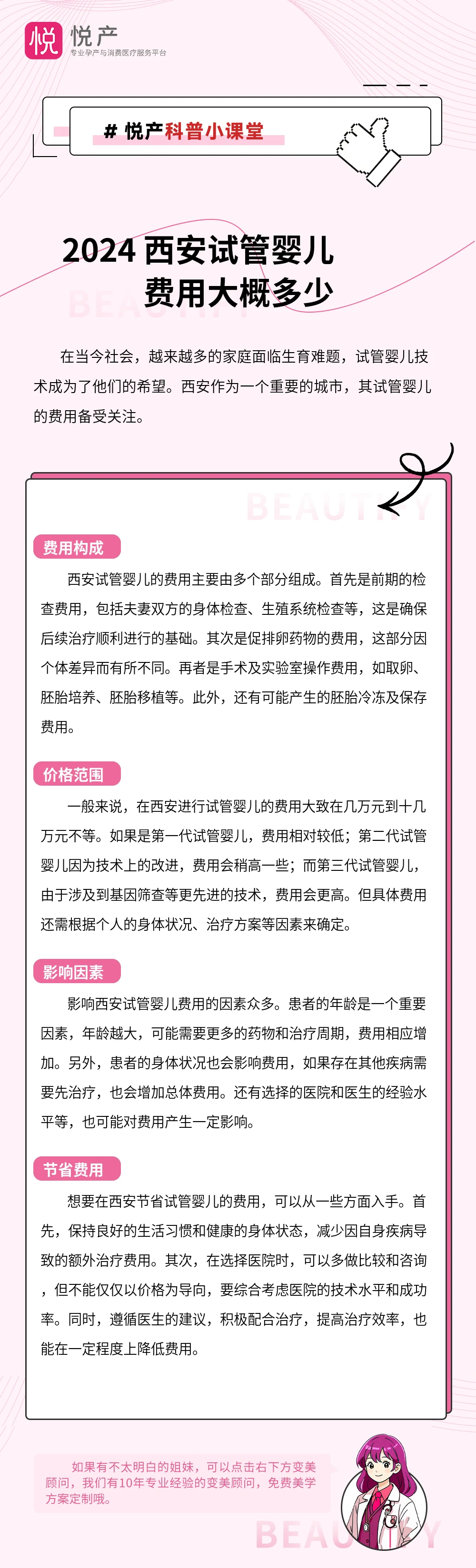 2024 西安试管婴儿费用大概多少