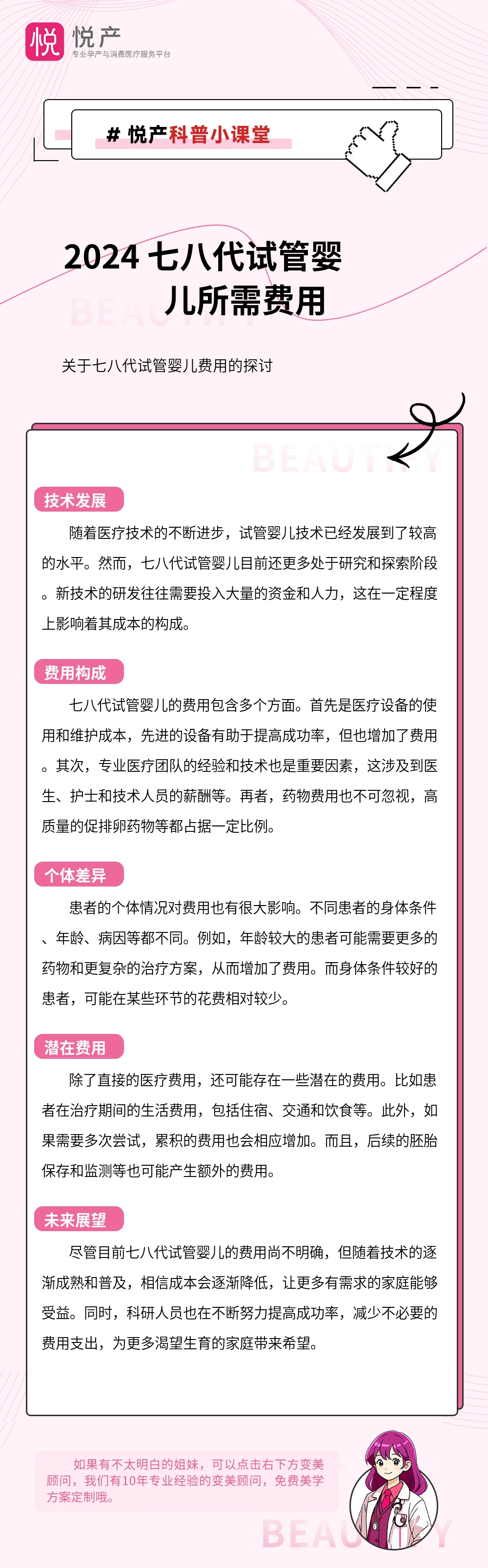 2024 七八代试管婴儿所需费用