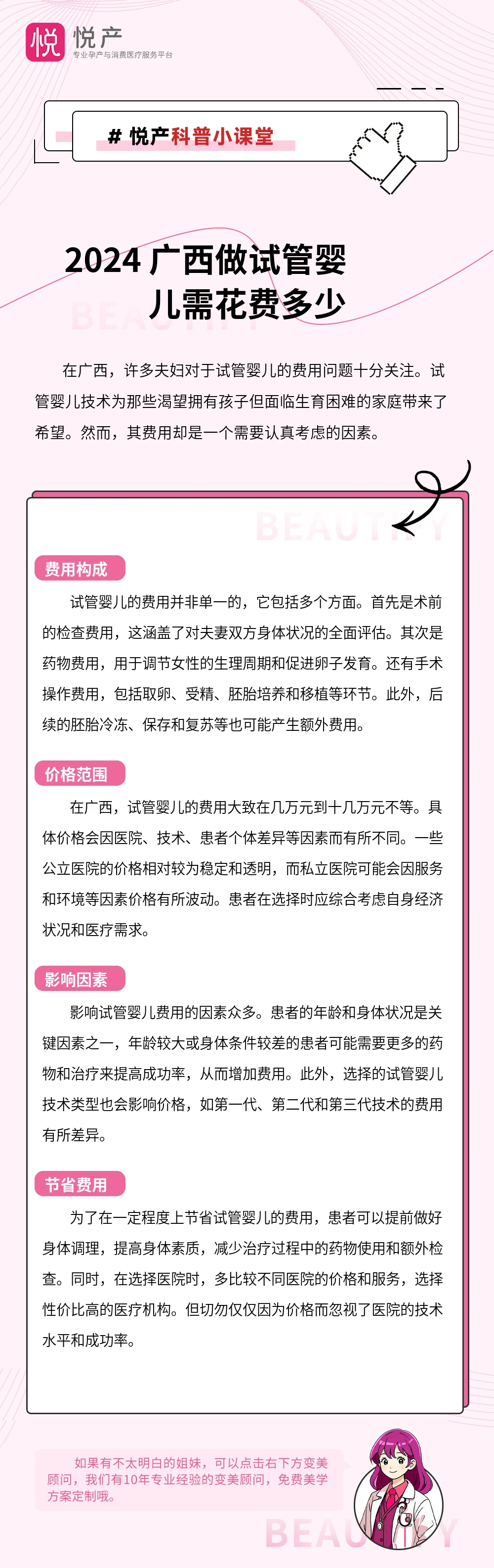 2024 广西做试管婴儿需花费多少