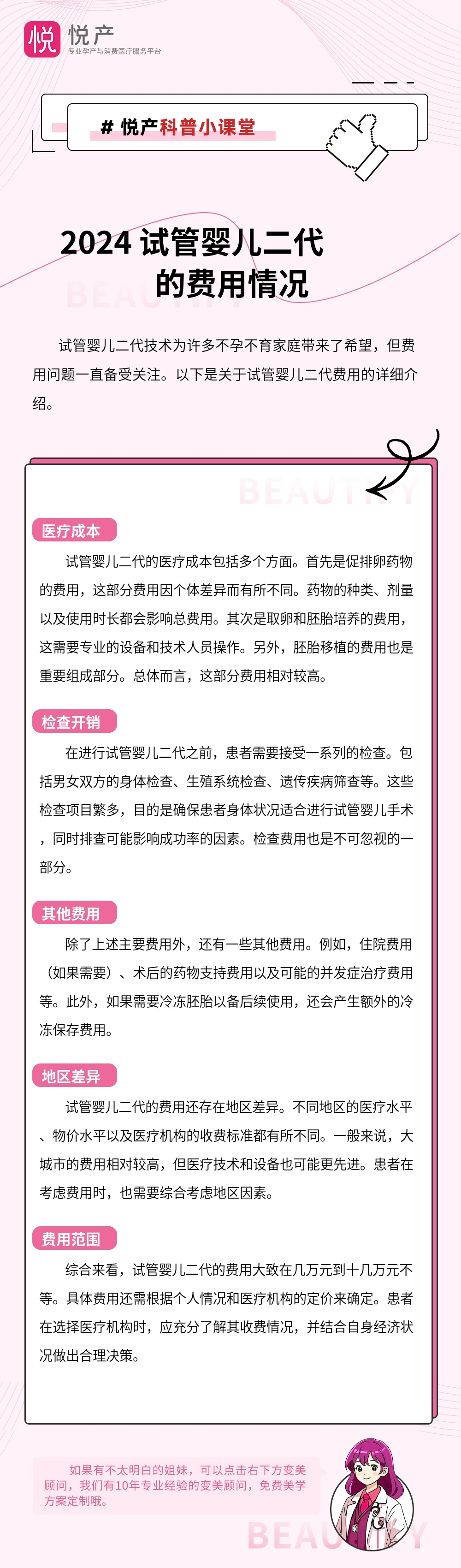 2024 试管婴儿二代的费用情况