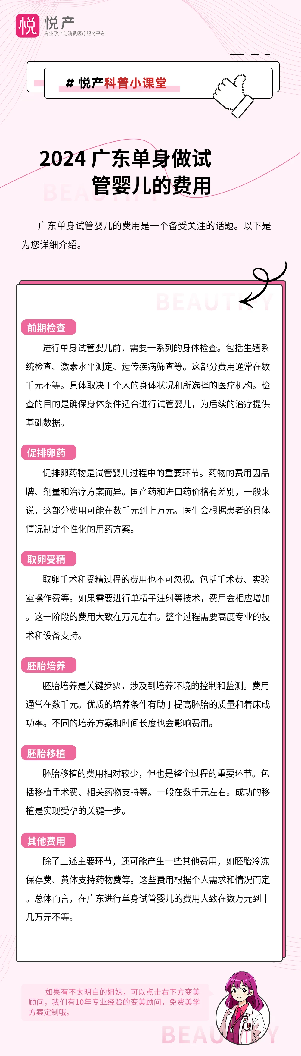 2024 广东单身做试管婴儿的费用