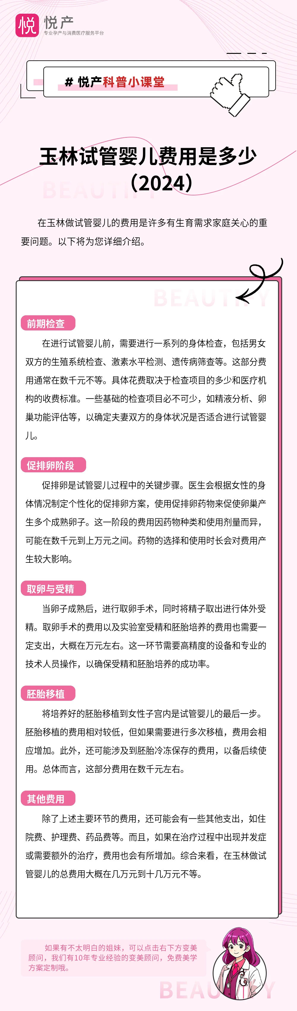 玉林试管婴儿费用是多少（2024）
