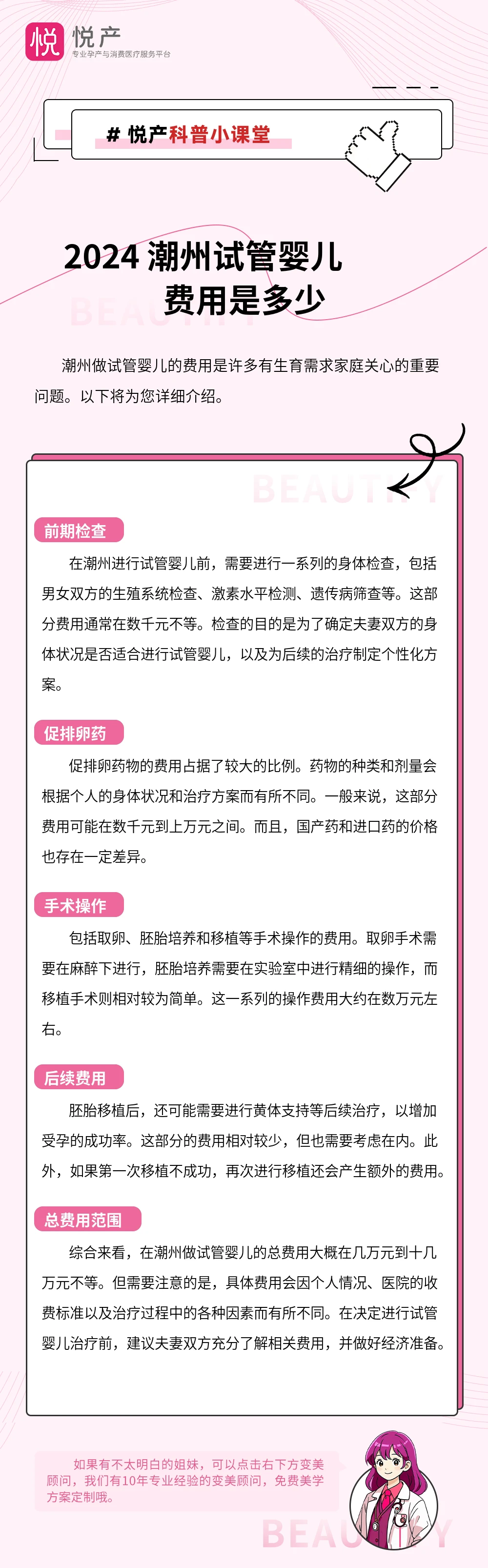 2024 潮州试管婴儿费用是多少