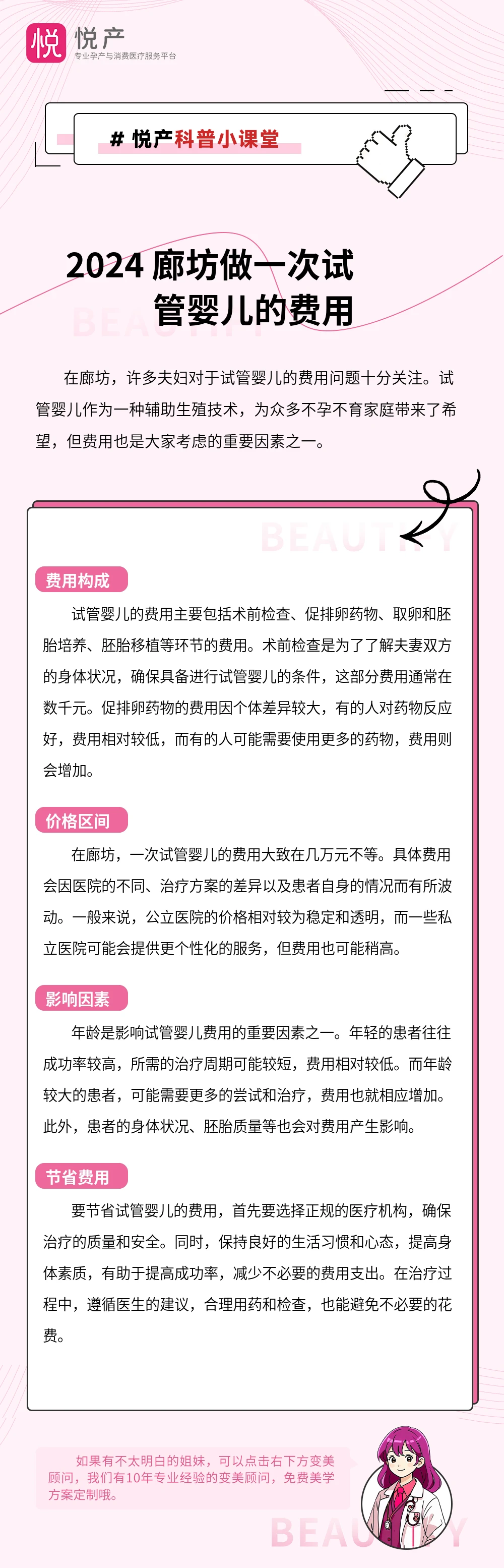 2024 廊坊做一次试管婴儿的费用