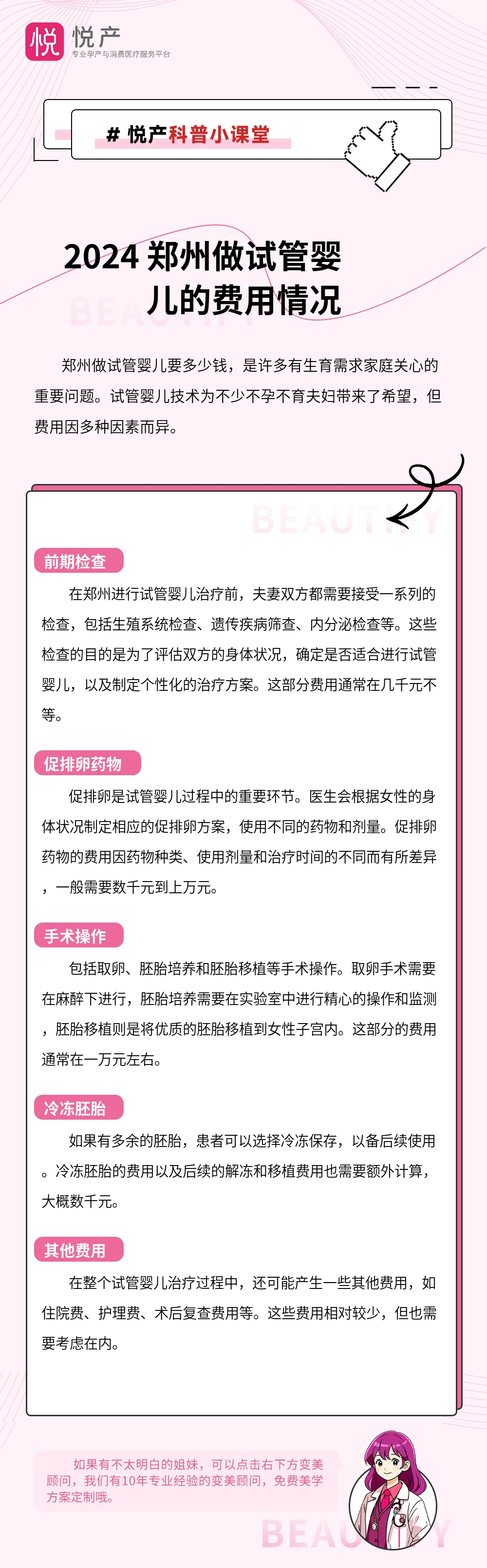 2024 郑州做试管婴儿的费用情况